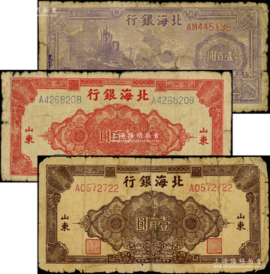 民國三十四年（1945年）北海銀行紫色輪船火車圖壹百圓、紅色花紋圖壹百圓、棕色花紋圖壹百圓，山東地名；張宗彩先生藏品，其中2枚背有貼痕，六成新