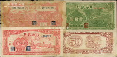 北海銀行山東地名券3種，詳分：1946年紅色牧羊圖貳拾伍圓、綠色牛耕地壹百圓（內有水印），1947年上海外灘圖伍拾圓；張宗彩先生藏品，其中1枚邊有貼痕，七至八成新