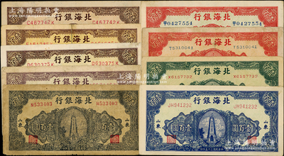 民國三十五年（1946年）北海銀行紀念塔圖壹百圓共9種不同，山東地名，正背顏色各有差異，詳分：紅色中文冠字大號券/背印棕紅色、紅色券/背印棕色、綠色券/背印藍色、藍色券/背印綠色、綠底藍黑色券/背印棕色、黃底棕色券/背印藍黑色、棕紫色/背印棕紫色、淡紅底深棕色/背印藍色、黃底棕色/背印藍色；張宗彩先生藏品，能集成如此豐富者頗為不易，七至九成新，敬請預覽