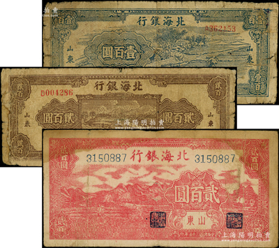 北海銀行山東地名券3種，詳分：1946年藍色牛耕地壹百圓、紅色山邊鋤地圖貳百圓，1947年棕色打場圖貳百圓（單字軌小號碼版）；張宗彩先生藏品，六至七成新，敬請預覽
