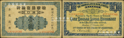 1917年橫濱正金銀行漢口通用銀圓壹圓，...
