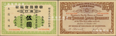 1917年橫濱正金銀行漢口通用銀圓伍圓，...