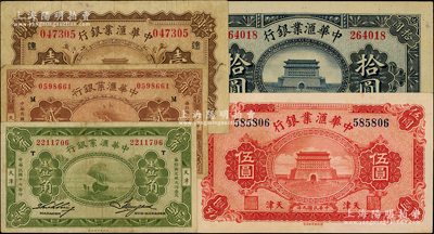 中華匯業(yè)銀行紙幣5種，詳分：1920年壹...