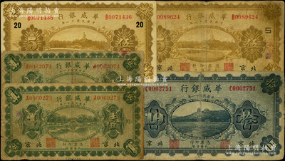 民國十一年（1922年）華威銀行單色版“...