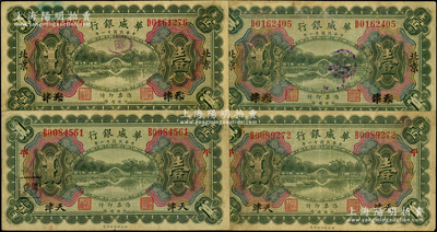 民國十一年（1922年）華威銀行多色版壹...