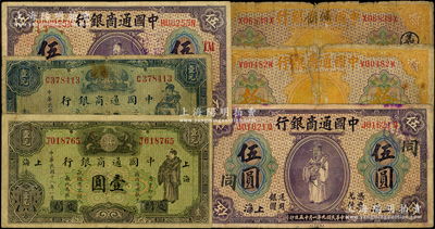 中國通商銀行上海地名券6種，詳分：192...