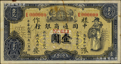 民國十八年（1929年）中國通商銀行紫黑色財神圖壹圓樣張，上海地名，正背共2枚；源于前輩名家之遺藏，罕見，八五至九成新