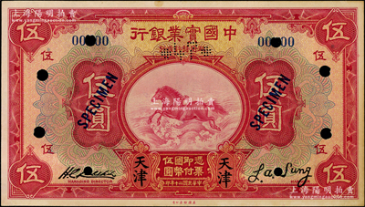 民國二十年（1931年）中國實業銀行伍圓樣本，正背共2枚，天津地名，此乃國內銀行存檔樣本，票上印有簽名；源于前輩名家之遺藏，罕見，且屬首度公諸于陽明，九至九五成新