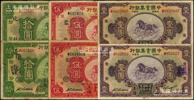 民國二十年（1931年）中國實業銀行“上海”地名券6種，詳分：壹圓2種簽名、伍圓加“17·宏”、伍圓加“蓉”字、拾圓加“②·培”、拾圓加“杭”；源于前輩名家之遺藏，原票六五至八成新，敬請預覽