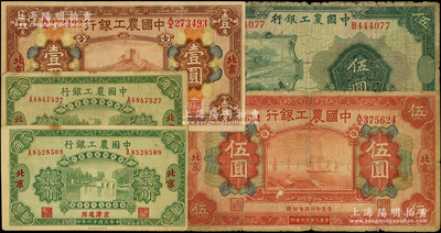 中國農工銀行紙幣5枚，詳分：1927年貳角2枚、壹圓、伍圓，北京地名；1932年伍圓錯版券，正面漏印地名，背為漢口·長沙英文地名；源于前輩名家之遺藏，原票五至八五成新，敬請預覽