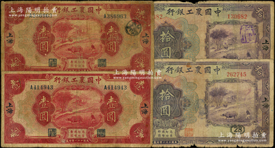 民國二十一年（1932年）中國農工銀行“上海”地名券4枚，詳分：壹圓2枚、拾圓加印領券“27”和“28”兩種；源于前輩名家之遺藏，原票六至七成新，敬請預覽