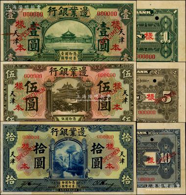 民國十四年（1925年）邊業銀行美鈔版綠色壹圓、棕色伍圓、藍色拾圓樣本券共3枚全套，正背共6枚，天津地名；此天津地名存世罕見，成套者乃屬首度公諸于陽明（先前僅森本勇先生專場中拍過拾圓券1枚）；源于前輩名家之遺藏，九至九五成新，敬請預覽