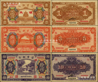 民國廿一年（1932年）邊業銀行財政部版壹圓、伍圓、拾圓樣本券共3種全套，正背共6枚，天津地名；此乃該行最后一版紙幣，發行于“9.18事變”之后，誠屬商業銀行紙幣之珍罕品；源于前輩名家之遺藏，原票未折九至九五成新