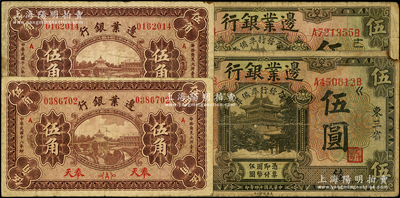 邊業銀行紙幣4枚，詳分：1925年“聯合發行準備庫”伍圓加字不同2枚，東三省地名；1929年伍角2枚，奉天地名；源于前輩名家之遺藏，原票六至七成新，敬請預覽