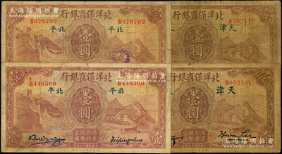 民國廿二年（1933年）北洋保商銀行壹圓共4枚，內含：大“北平”地名、天津地名各2枚；源于前輩名家之遺藏，原票六至七成新