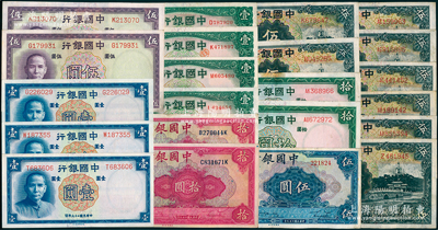 中國銀行紙幣共22枚，詳分：1935年伍圓8枚（內含單字軌、雙字軌及上海地名1枚）；1936年壹圓4枚；1937年壹圓3枚、伍圓2枚、拾圓2枚；1940年美鈔版伍圓無字軌、拾圓2枚；源于前輩名家之遺藏，八至九五成新，敬請預覽