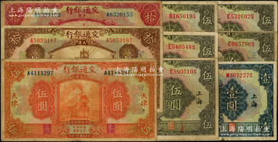 民國十六年（1927年）交通銀行紙幣共9枚，詳分：上海地名壹圓、伍圓5枚、拾圓，天津地名伍圓、拾圓；源于前輩名家之遺藏，原票七成新
