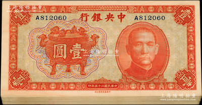 民國二十五年（1936年）中央銀行中華版寶鼎壹圓共27枚連號，單A字軌，內有1枚斷號；源于前輩名家之遺藏，九八至全新