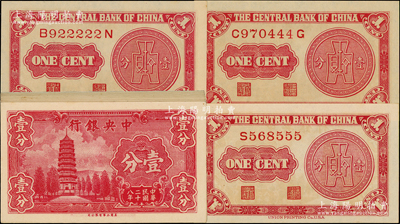 民國二十八年（1939年）中央銀行美商永寧版壹分共21枚，小廠名版，前后字軌，大部分連號，且內含922222老虎號1枚、444和555豹子號2枚；源于前輩名家之遺藏，全新