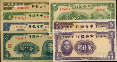 中央銀行法幣共7枚，詳分：華德路版1946年貳仟圓2枚；信托版1941年伍拾圓；大業版1944年壹仟圓，1945年貳仟圓單字軌、伍仟圓雙字軌；大東重慶廠1945年貳仟伍佰圓；源于前輩名家之遺藏，八五至九成新，敬請預覽