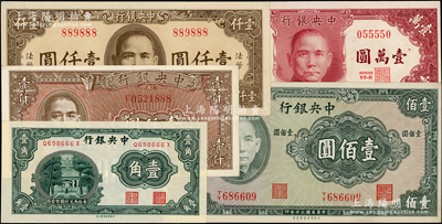 中央銀行“小趣味號”紙幣共5枚，詳分：中華版杏壇圖壹角698666豹子號和倒置號；保安版1941年壹佰圓倒置號、1945年壹仟圓889888豹子號和倒置號、1947年壹萬圓雷達號；1945年西方版壹仟圓888豹子號；源于前輩名家之遺藏，原票未折九五至全新