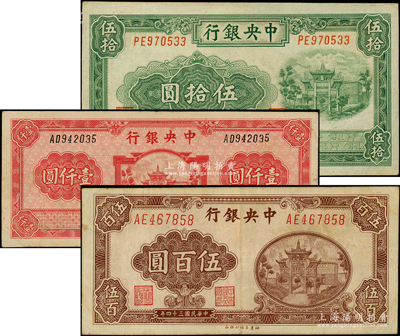 中央銀行福建百城版1941年伍拾圓、1945年伍百圓、壹仟圓共3枚不同，源于前輩名家之遺藏，原票八至八五成新