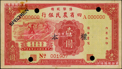 民國廿三年（1934年）豫鄂皖贛四省農民銀行紅色壹圓樣本券，A字軌，正背共2枚；源于前輩名家之遺藏，少見，原票九成新