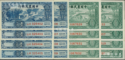 民國廿六年（1937年）中國農民銀行大業版壹角8枚連號、貳角8枚斷續連號，合計共有16枚；源于前輩名家之遺藏，全新