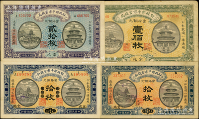 民國四年（1915年）財政部平市官錢局銅元票4種，詳分：京兆改東三省再改回京兆拾枚、山東改京兆拾枚，京兆貳拾枚、壹佰枚；源于前輩名家之遺藏，原票七五至九成新