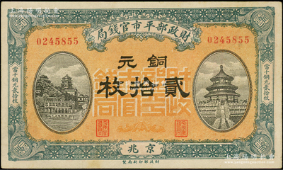 民國八年一月版（1919年）財政部平市官錢局銅元貳拾枚，京兆地名，桔底綠色版，背蓋“京兆平市官錢局經理章”；源于前輩名家之遺藏，罕見，未折九成新