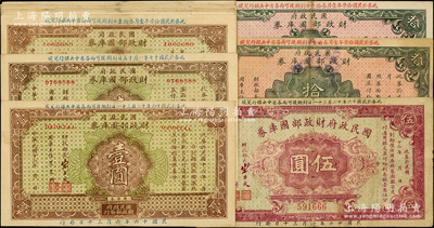民國十六年（1927年）國民政府財(cái)政部國庫券共14枚，詳分：壹圓11枚（內(nèi)含多種發(fā)行月份）、伍圓1枚、拾圓2枚；源于前輩名家之遺藏，八至九成新，敬請預(yù)覽
