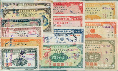 抗戰(zhàn)之1941至1945年節(jié)約建國儲蓄券共13種不同，分別由中央信托局、中國銀行、交通銀行和中國農(nóng)民銀行發(fā)行于四川省境內(nèi)，面額從伍圓至壹仟圓不等；源于前輩名家之遺藏，整體約八至八五成新，敬請預(yù)覽
