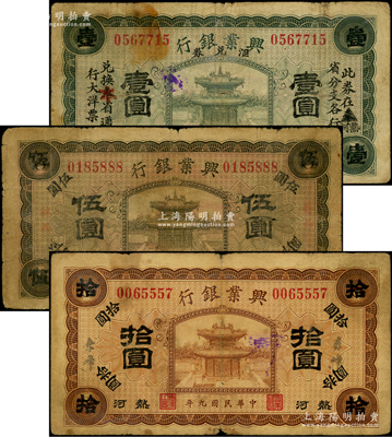 民國九年（1920年）熱河興業(yè)銀行綠色壹圓、橄色伍圓、棕色拾圓共3枚不同，其中壹圓屬匯兌券，伍圓上蓋“林西”地名、拾圓上蓋“赤峰”地名；源于前輩名家之遺藏，原票七成新，敬請預(yù)覽