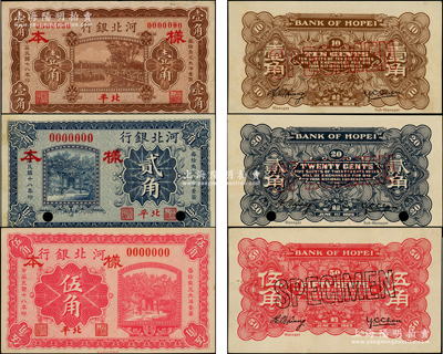民國十八年（1929年）河北銀行壹角、貳角、伍角樣本券共3種全套，正背共6枚，第一版“北平”地名，其中伍角券存世珍罕，誠可遇而不可求也；源于前輩名家之遺藏，未折九五成新