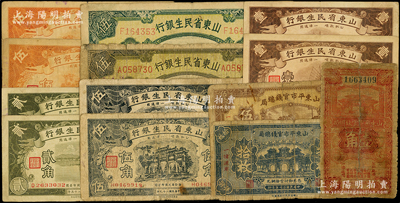 山東省鈔共13枚，詳分：山東平市官錢總局1933年壹角，1936年拾枚、伍拾枚；山東省民生銀行1936年壹角2枚、貳角2枚、伍角2枚，1940年伍角2枚、雕刻版伍圓（背蓋即墨縣章戳）、平版伍圓；源于前輩名家之遺藏，其中1枚背有貼紙，五至八成新，敬請預覽