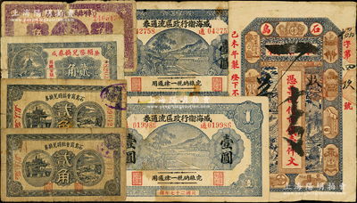 山東民間鈔票7枚，詳分：（石島）永泰棧1919年市錢壹仟文；石島商會臨時兌換券貳角2枚；榮成輔幣兌換券1938年貳角；章邱縣商民臨時兌換券伍角；威海衛行政區流通券1938年壹圓2枚；源于前輩名家之遺藏，其中1枚背有貼紙，五至七成新，敬請預覽