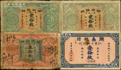 民國四年（1915年）湖南銀行銅元票4枚，內含：壹拾枚、貳拾枚2張、叁拾枚，均背印湖南巡按使劉仁熙之告示；源于前輩名家之遺藏，六至八成新，敬請預覽