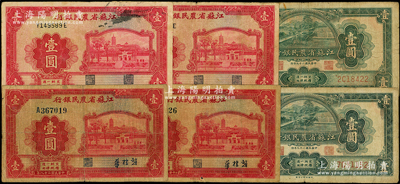 江蘇省農民銀行紙幣共6枚，詳分：1939年大東版紅色壹圓趙棣華中文簽名大號碼券2枚、李壽雍英文簽名小號碼券2枚，1940年裕興版綠色壹圓2枚；源于前輩名家之遺藏，原票七至七五成新，敬請預覽