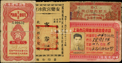 老上海代價券等共4枚，詳分：大都會百樂門舞廳代價券壹角；上海大新有限公司購物代價券壹分；安樂宮飲冰室客券國幣壹角；1949年上海市公用事業價格優待證；源於前輩名家之遺藏，六至九成新，敬請預覽