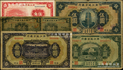 浙江地方銀行紙幣6枚，詳分：1932年壹角2枚、壹圓、伍圓、拾圓，杭州地名；1936年大東版伍角；源于前輩名家之遺藏，原票六至七五成新，敬請(qǐng)預(yù)覽