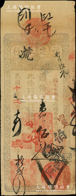 民國(guó)十一年（1922年）福建銀行臺(tái)伏票番銀伍員，由城內(nèi)分行發(fā)行；源于前輩名家之遺藏，罕見(jiàn)且屬首度公諸于陽(yáng)明，原票七五成新