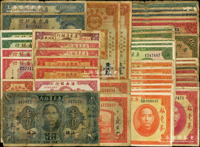 廣東省鈔共47枚，詳分：廣東省銀行1931年大洋券壹圓、汕頭壹圓，作省毫券用壹圓2枚、伍圓2枚，作銀毫券用伍圓2枚、拾圓2枚，銀毫券壹圓7枚、伍圓6枚、拾圓6枚（內(nèi)含不同簽名），1934年壹毫2枚，1935年壹毫2枚、貳毫2枚、伍毫2枚，無(wú)年份版壹圓2枚，1949年壹分2枚、壹角；廣州市立銀行1933年壹毫、壹圓2枚、伍圓；海南銀行1949年伍角；源于前輩名家之遺藏，五至九成新