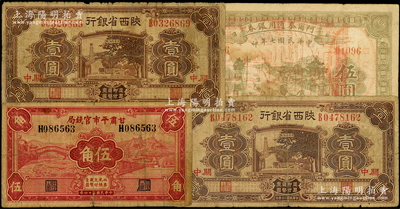 民國(guó)省鈔共4枚，詳分：阿爾泰通用銀券1918年伍圓；陜西省銀行1931年壹圓2枚，關(guān)中地名；甘肅平市官錢局1935年紅色伍角；源于前輩名家之遺藏，原票六至七成新，敬請(qǐng)預(yù)覽