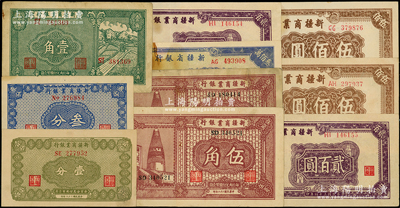 民國(guó)新疆省銀行紙幣10枚，詳分：新疆商業(yè)銀行1939年壹分、叁分、壹角、伍角2枚，1945年貳百圓2枚，1946年伍佰圓2枚；新疆省銀行1949年叁佰萬圓；源于前輩名家之遺藏，原票約八至九五成新，敬請(qǐng)預(yù)覽
