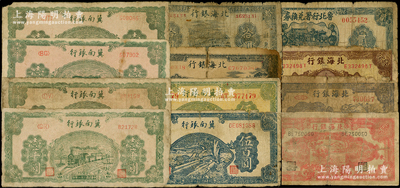 區(qū)票等共12枚，詳分：冀南銀行1942年壹千圓4枚，1945年牛耕地圖綠色伍百圓、藍(lán)色伍百圓；北海銀行1943年山景圖壹百圓，1944年房屋圖拾圓、紅鋤地貳百圓，1946年揚(yáng)谷圖伍拾圓、紀(jì)念塔壹百圓；魯北行署兌換券1941年貳圓；源於前輩名家之遺藏，五至七成新，敬請(qǐng)預(yù)覽