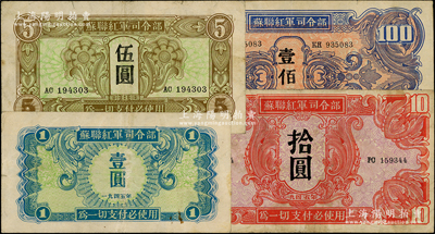 1945年蘇聯(lián)紅軍司令部紙幣壹圓、伍圓、拾圓、壹佰圓共4枚全套，源于前輩名家之遺藏，原票七五至八成新，敬請(qǐng)預(yù)覽