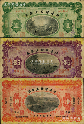 民國(guó)三年（1914年）殖邊銀行兌換券壹圓、伍圓、拾圓共3枚全套，東三省·吉黑地名；資深藏家出品，七至七五成新