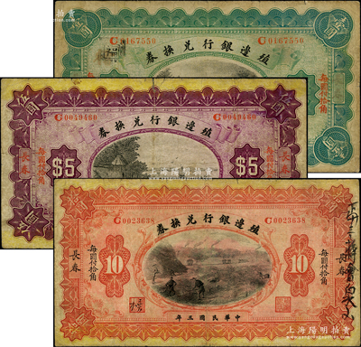 民國三年（1914年）殖邊銀行兌換券小洋壹圓、伍圓、拾圓共3枚全套，長春地名，上蓋“每圓付拾角”屬楷體版，均背蓋“小洋”黑字；資深藏家出品，七至七五成新