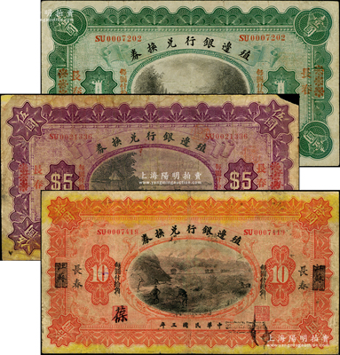 民國三年（1914年）殖邊銀行兌換券小洋壹圓、伍圓、拾圓共3枚不同，江蘇改長春地名，其中壹圓和伍圓屬宋體地名、拾圓屬楷體地名；資深藏家出品，七至八成新