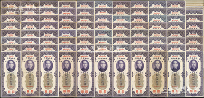 民國十九年（1930年）中央銀行關金伍拾圓不同字軌冠號版式大全套一冊共175枚，詳分：無字軌0至9共10枚，單字軌A至Z冠號共24種全，雙字軌冠號AA至ZA、AB至ZB、AC至ZC、AD至ZD、AE至ZE各24種全、AF至WF共21種全（發行至WF為止）等；溫天源先生藏品，能收集如此齊全者實非易事，約七成至全新，敬請預覽和重視